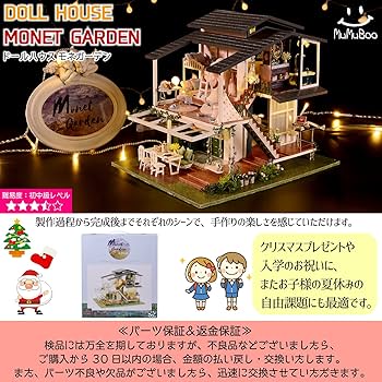 Amazon | MuMuBoo ドールハウス 日本語説明書付 手作りミニチュア