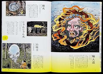 Amazon.co.jp: 水木しげるの妖怪地図―47都道府県ご当地妖怪を訪ねる