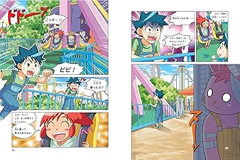 Amazon.com: テーマパークのサバイバル (科学漫画サバイバルシリーズ81