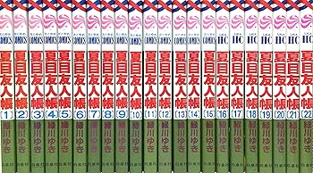 夏目友人帳 コミック 1-22巻 セット |本 | 通販 | Amazon