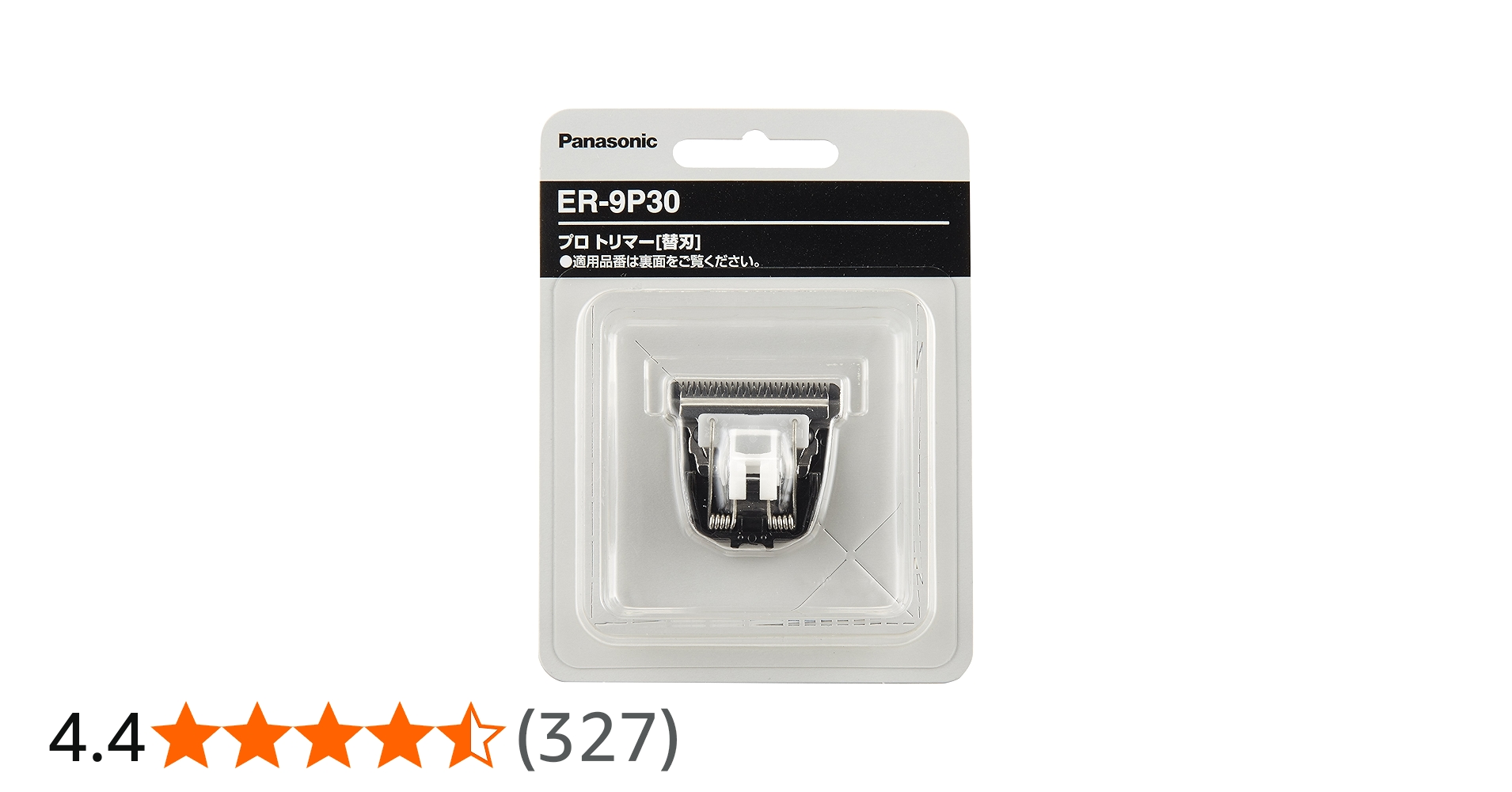 Amazon | Panasonic プロ用トリマー替刃 ER-9P30 | パナソニック