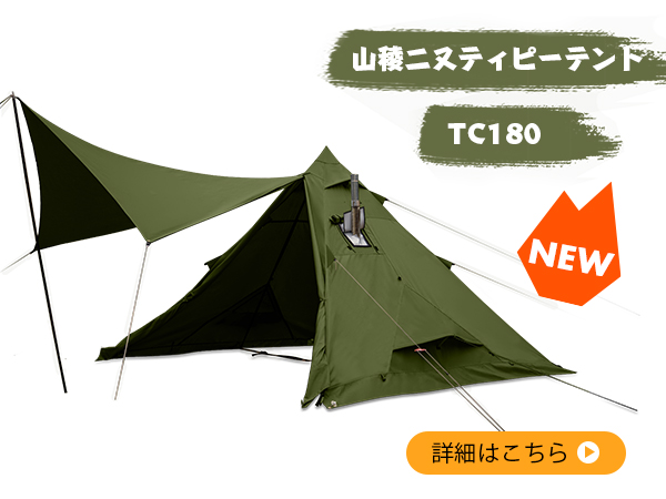 Amazon | GOGlamping 山稜二又ティピーテントTC180 1人用 煙突テント