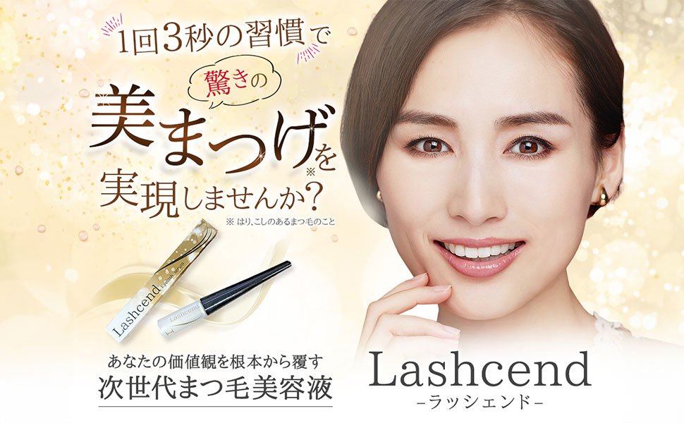 Amazon.co.jp: 【KABA.ちゃん監修】 ラッシェンド Lashcend まつ毛美容