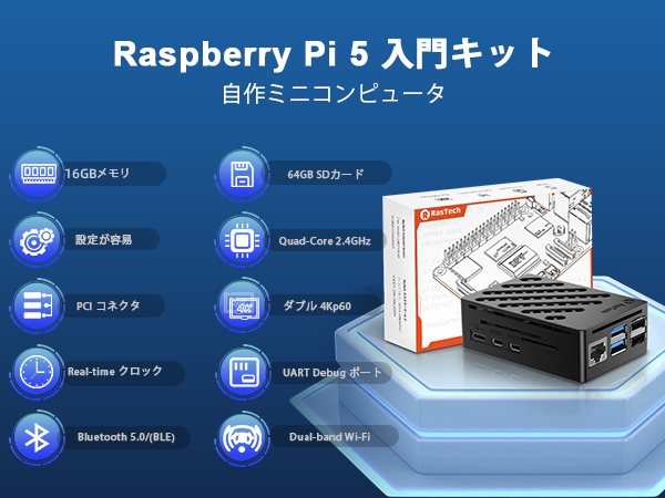 Amazon.co.jp: RasTech Raspberry Pi 5 16GB セット と 64GB メモリ