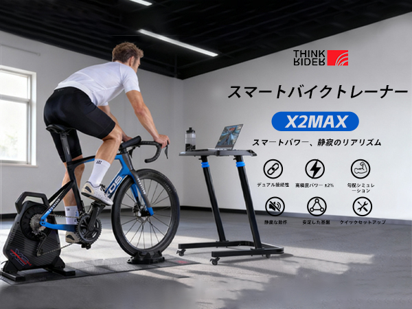 Amazon.co.jp: ThinkRider X2Max スマートトレーナー サイクル