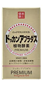 Amazon | ハーブ健康本舗 公式 ドッカンアブラダス PREMIUM 180粒入