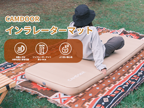 Amazon.co.jp: CAMDOOR キャンプ マット エアーマット 厚手 10cm 【30