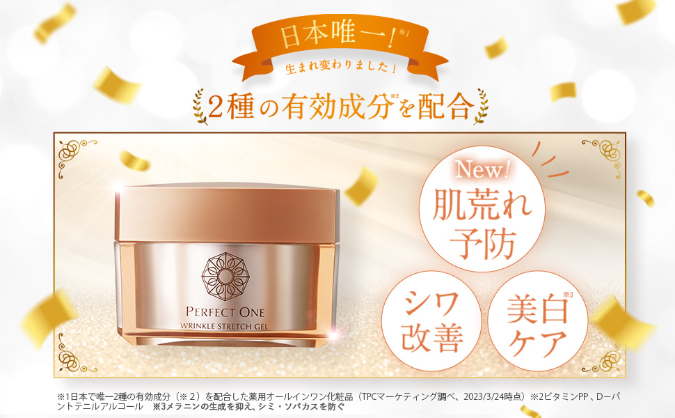 Amazon.co.jp: パーフェクトワン PERFECT ONE 医薬部外品