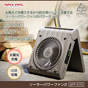 Amazon.co.jp: アピックス SOTOMO ソーラーパワーファン2 無電源でも