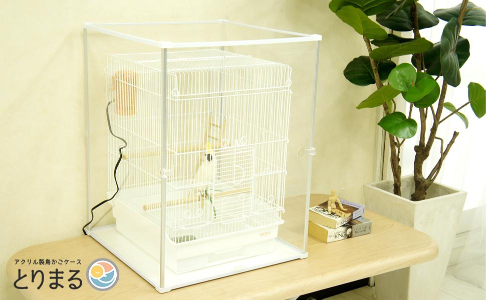 Amazon | とりまる Mサイズ 鳥かご アクリルケース 防寒カバー ケージ