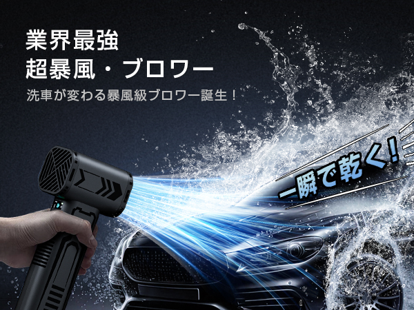Amazon.co.jp: KOJIHOMU ブロワー 洗車 2025新登場 【2400g超強推力