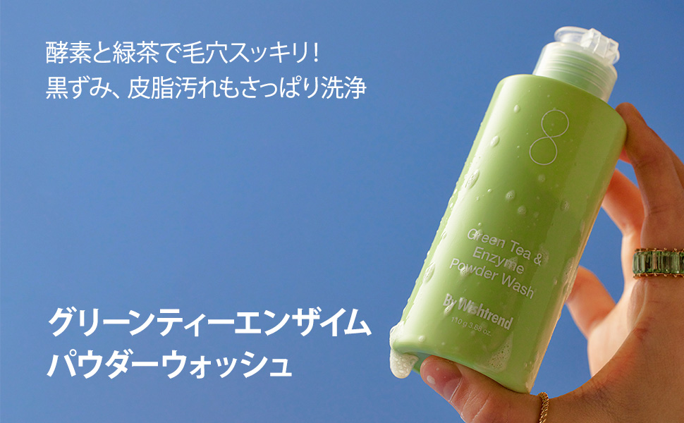 Amazon | 【バイウィッシュトレンド】グリーンティー＆エンザイム
