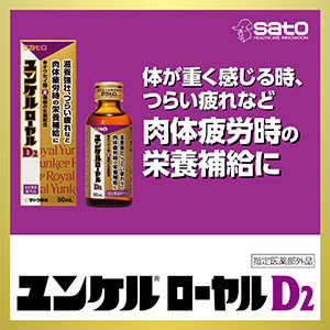 Amazon.co.jp: ユンケルローヤルD2 50mL×10本【指定医薬部外品】 滋養