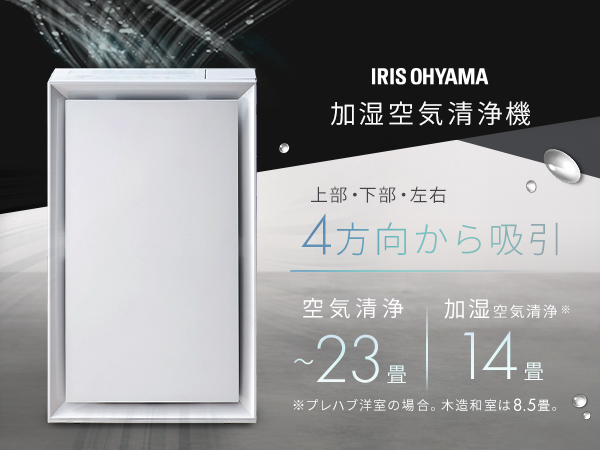 Amazon.co.jp: アイリスオーヤマ 加湿空気清浄機 23畳 AAP-AH50A-W