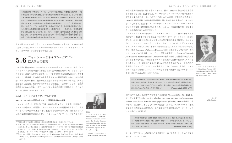 数理統計学史: ラプラス,ピアソン,フィッシャー,そしてベイズ統計へ
