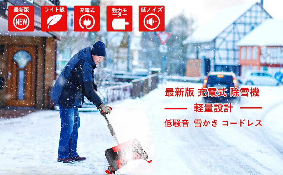 Amazon.co.jp: 電動除雪機 雪かき 除雪スコップ 6000mAh 大容量