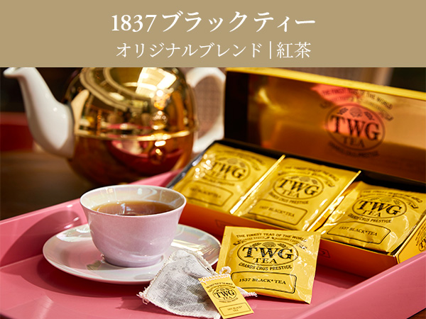 Amazon.co.jp: 【TWG Tea】高級紅茶 1837 Black Tea｜ティーバッグ 個