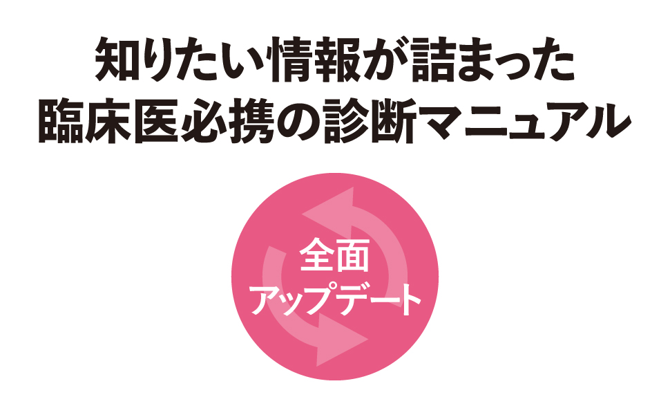 今日の診断指針 デスク判 第9版 | 永井 良三 |本 | 通販 | Amazon