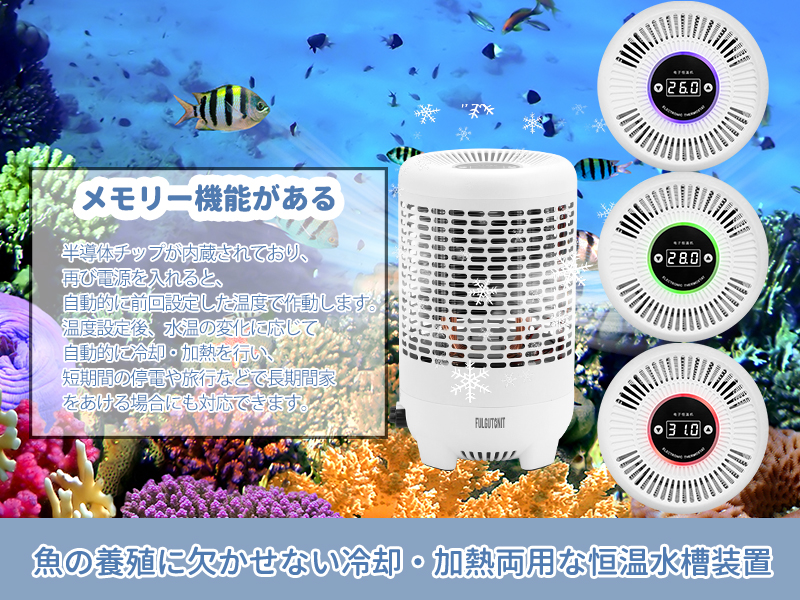 Amazon | Fulgutonit 水槽 クーラー 小型 冷却/加熱両用 静音 3-35
