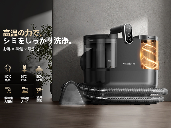 Amazon | 【100℃蒸気噴射×18000Pa吸引力】 Yadea R6 Steam カーペット