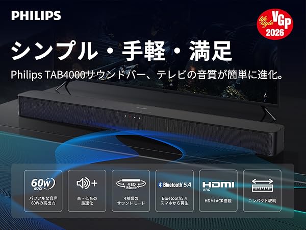 Amazon.co.jp: 【VGP2026 受賞】 Philips(フィリップス) サウンドバー