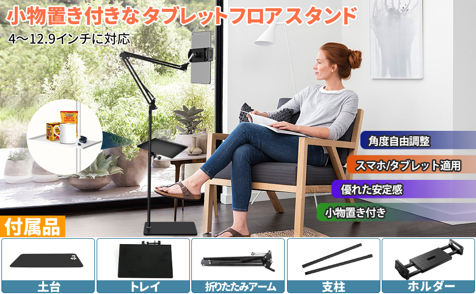 Amazon.co.jp: タブレット スタンド 床置き フロアスタンド 【小物置き