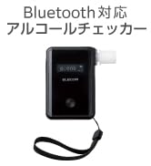 Amazon | エレコム アルコールチェッカー 小型 スマホ連動 【 個体識別
