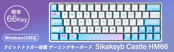 Amazon | 【国内正規品】 Sikakeyb Castle HM66 ゲーミングキーボード