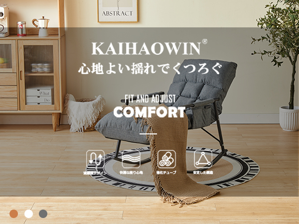 Amazon｜KAIHAOWIN リラックスチェア ロッキングチェア ゴールドグレー