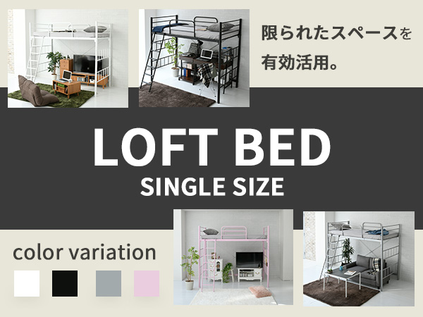 Amazon｜JKプラン ロフトベッド ハイタイプ コンパクト 4色展開
