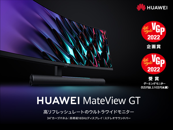 Amazon.co.jp: 【Amazon.co.jp限定】HUAWEI MateView GT デュアル