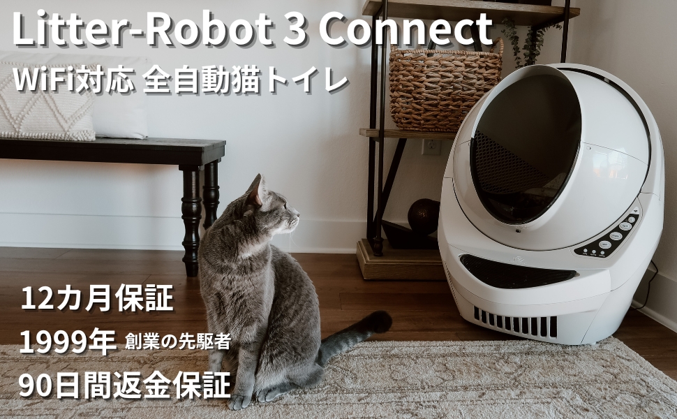 Amazon.co.jp: Litter-Robot 3 Connect 猫 トイレ 自動 猫用 開放型 全