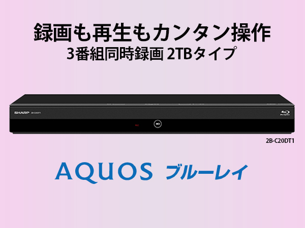 Amazon | シャープ 2TB 3番組同時録画 ブルーレイレコーダー 2B-C20DT1