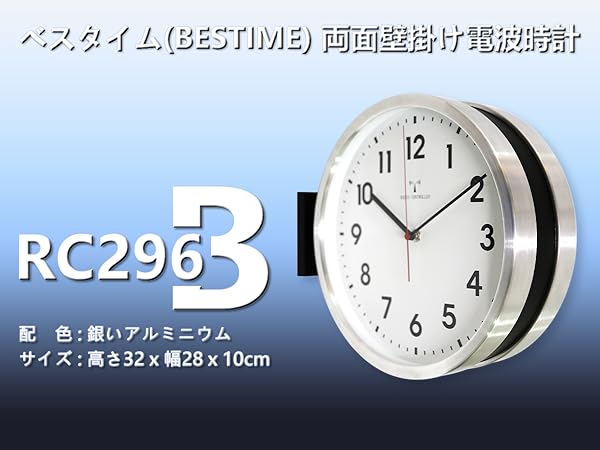 Amazon.co.jp: ベスタイム(BESTIME) RC296B 両面壁掛け時計 掛け時計