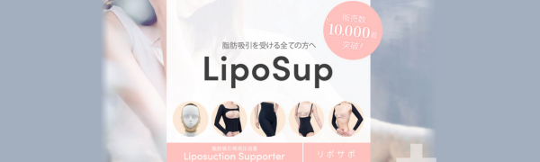 Amazon | [リポサポ LipoSup] 旧モデル｜脂肪吸引専用太もも・お尻圧迫
