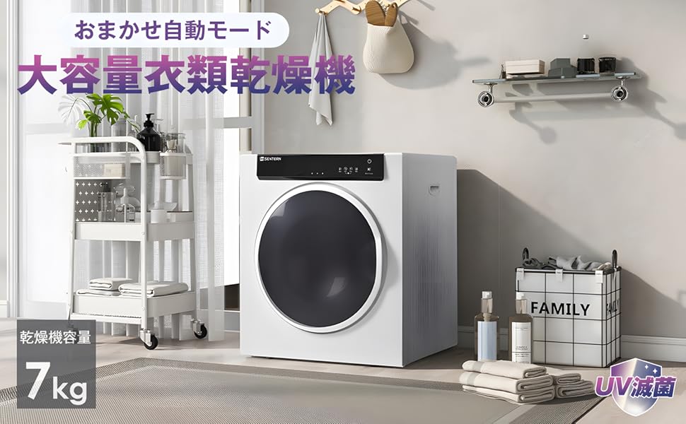 Amazon | SENTERN 衣類乾燥機 7KG工事不要 大容量 家庭用 乾燥機