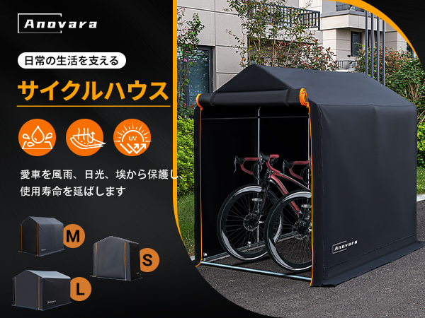 Amazon.co.jp: Anovara(アノヴァラ) サイクルハウス バイクガレージ