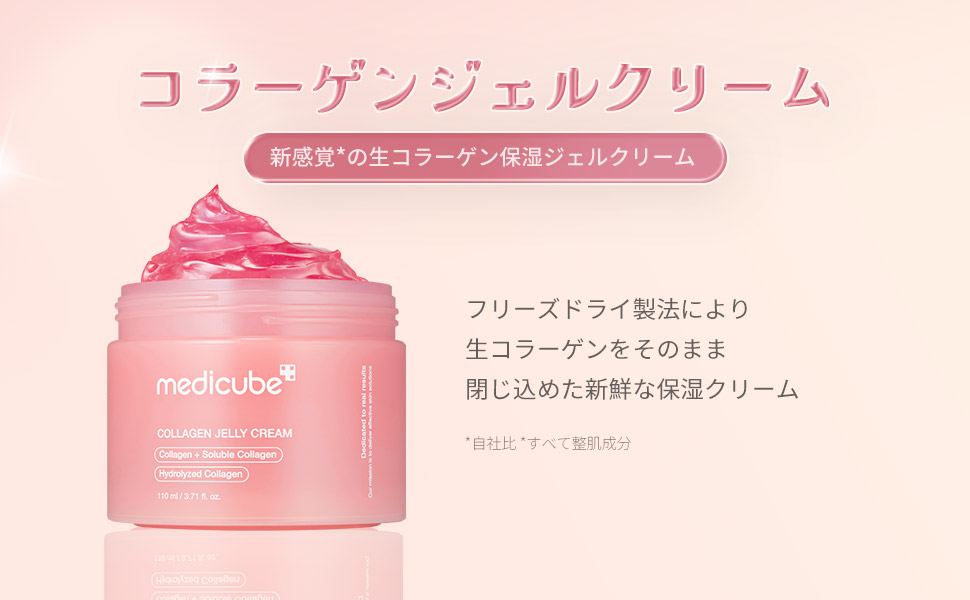 Amazon | メディキューブ コラーゲンジェルクリーム ハリ ツヤ