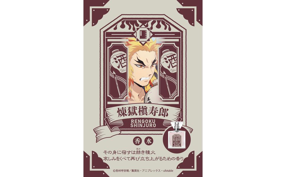 Amazon | primaniacs（プリマニアックス） 「鬼滅の刃」フレグランス