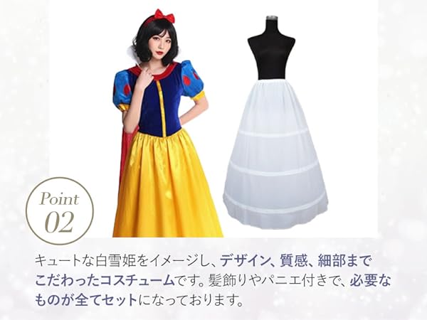 Amazon.co.jp: [monoii] パニエセット 白雪姫 コスプレ 衣装 大人