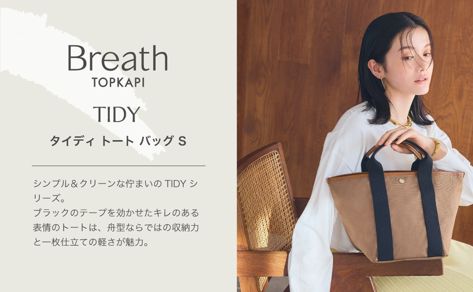 Amazon | [トプカピ] TIDY/タイディ トート バッグ S BREATH