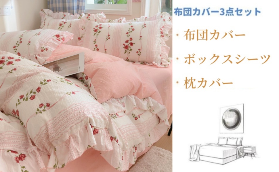 Amazon｜布団カバーセット 3点セット フリル 花柄 寝具カバーセット