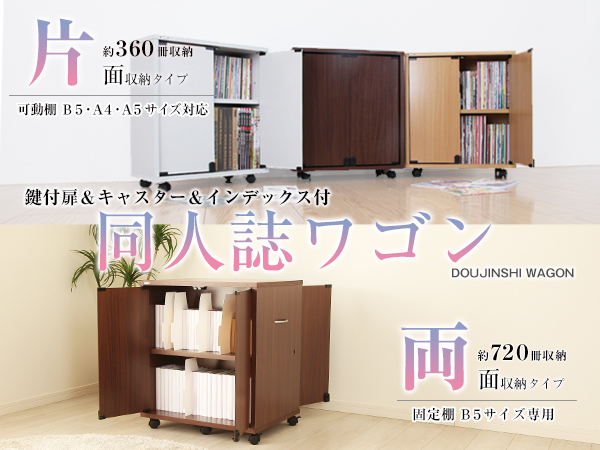 Amazon｜（JAJAN） 鍵付き 押入れ収納 同人誌ワゴン 〔 両面収納