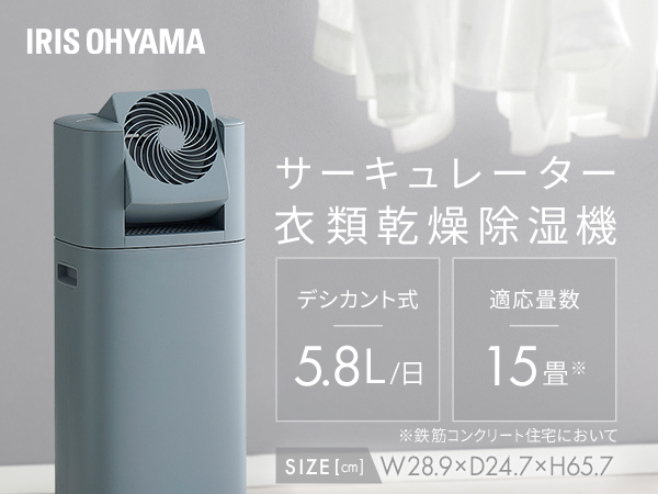 Amazon | アイリスオーヤマ 除湿機 衣類乾燥 デシカント式 15畳