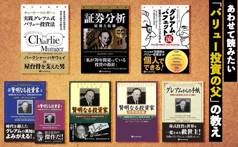 Amazon.co.jp: 証券分析【第6版】――原則と技術 (ウィザードブック