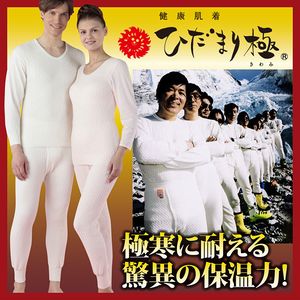 Amazon | 健康肌着 ひだまり 極(きわみ) 上下セット (L, 紳士用:オフ