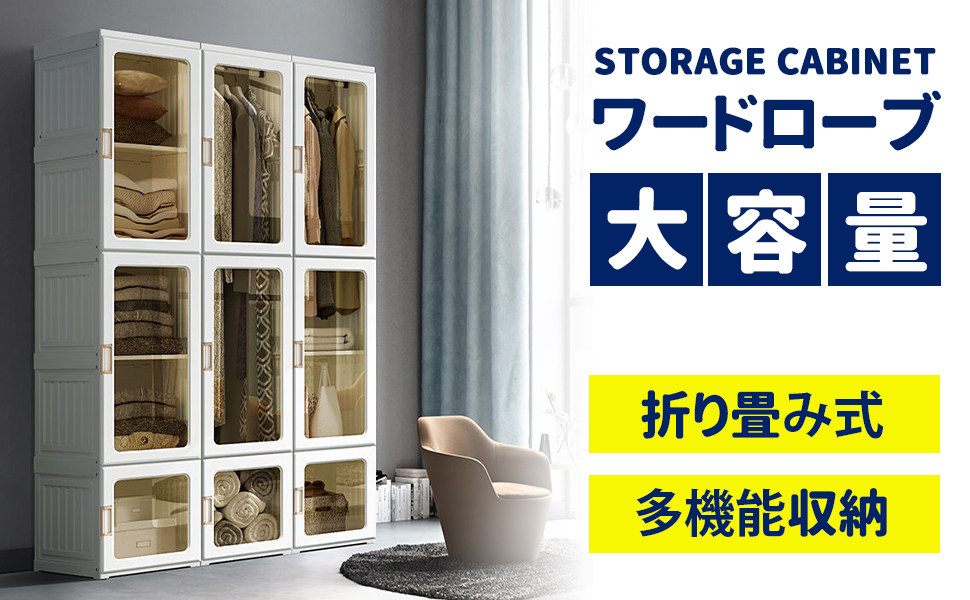 Amazon｜ワードローブ クローゼット 折りたたみ式 洋服収納 扉付き