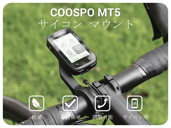 Amazon.co.jp: COOSPO MT5 サイコン マウント Garmin/COOSPO/iGPSPORT