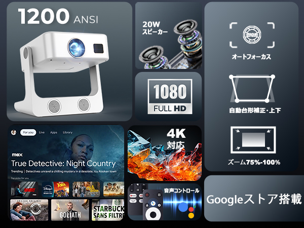 Amazon.co.jp: 【Google TV 搭載】プロジェクター 家庭用 1200ANSI