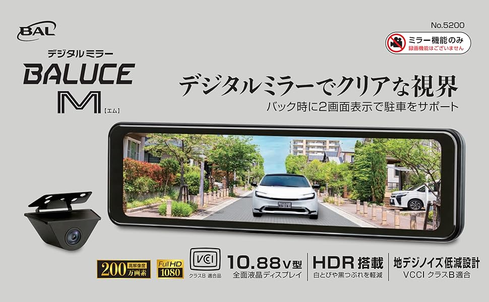 Amazon | BAL (大橋産業) 後方1カメラ デジタルインナーミラー BALUCE